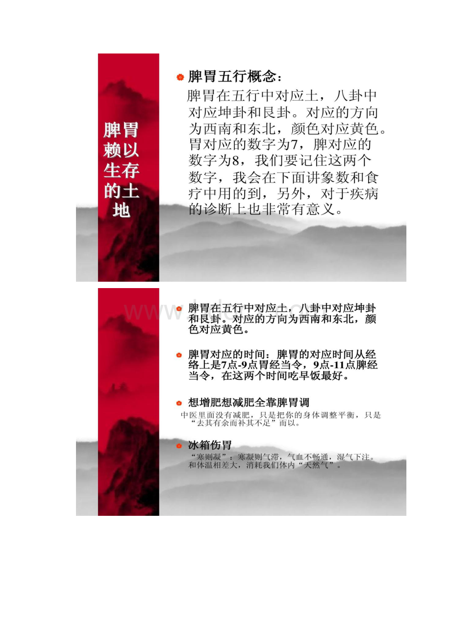 图文中医养生之五行养生法.docx_第3页