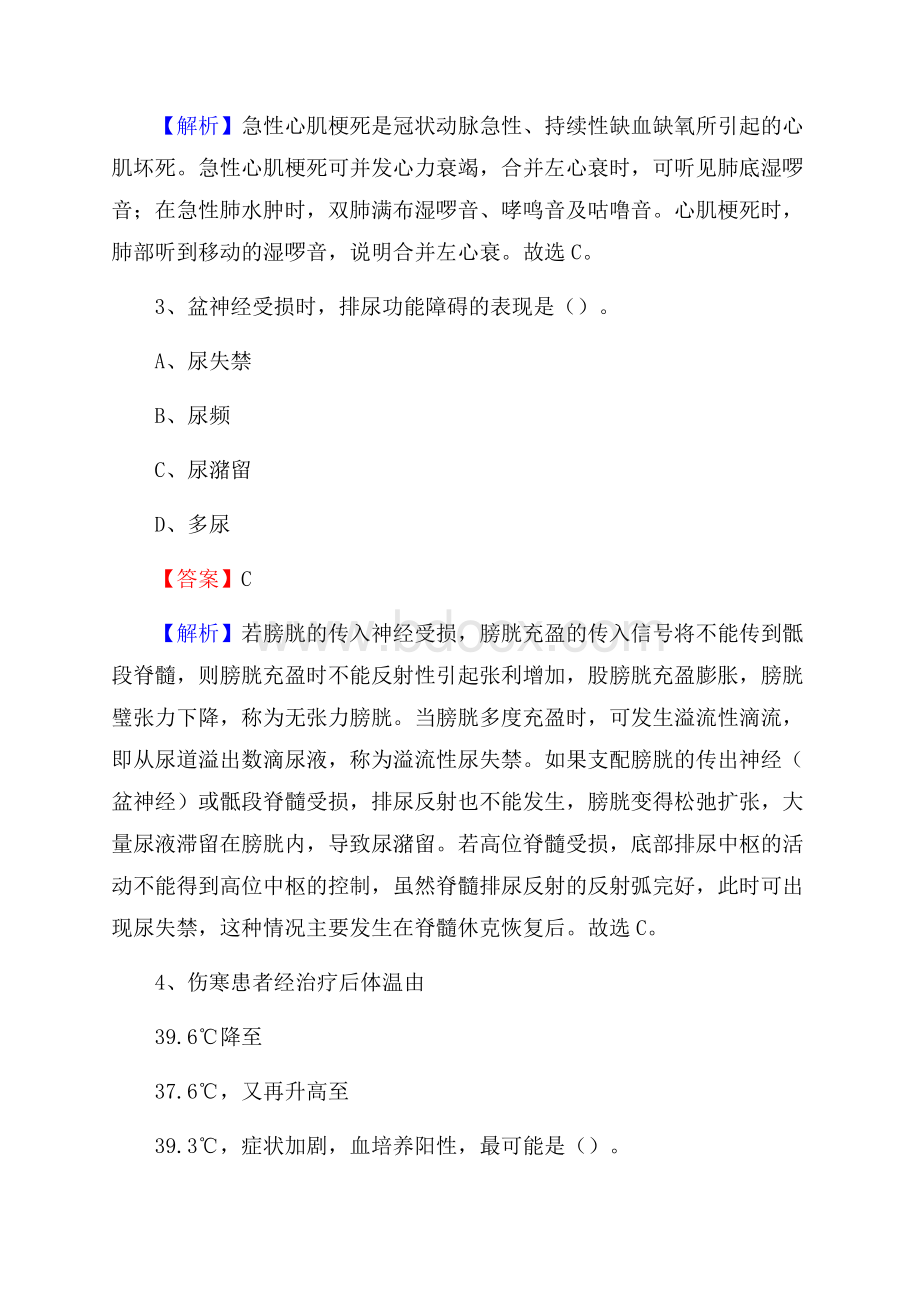 渭南市中心医院招聘试题及解析.docx_第2页