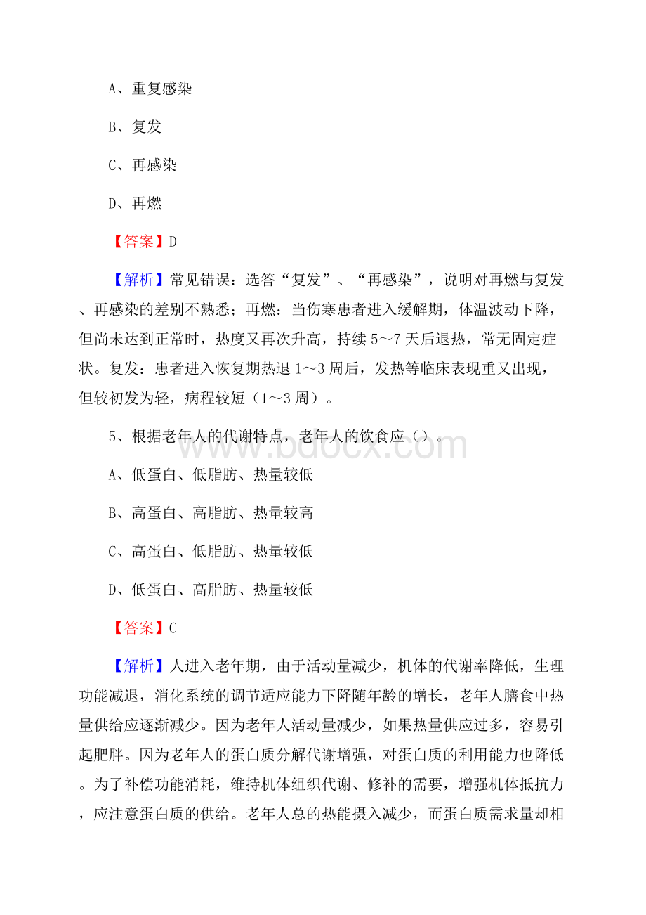 渭南市中心医院招聘试题及解析.docx_第3页