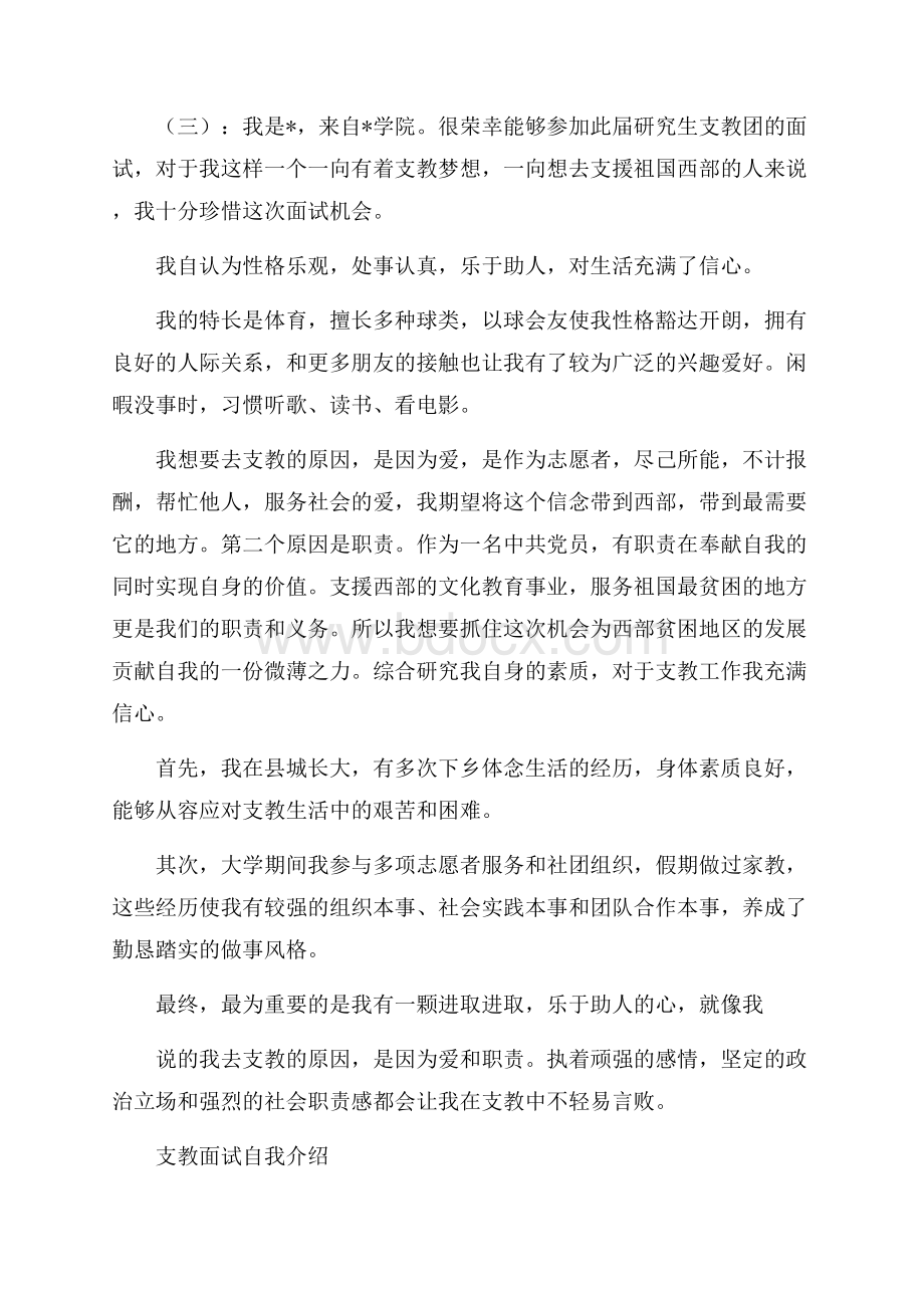 支教面试自我介绍12篇.docx_第3页