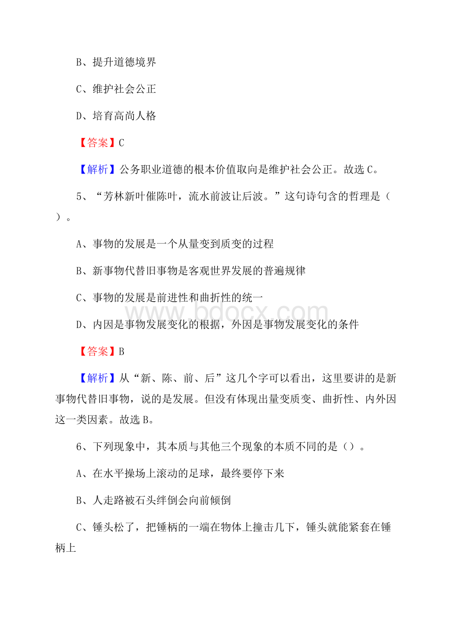 下半年广西柳州市融水苗族自治县中石化招聘毕业生试题及答案解析.docx_第3页