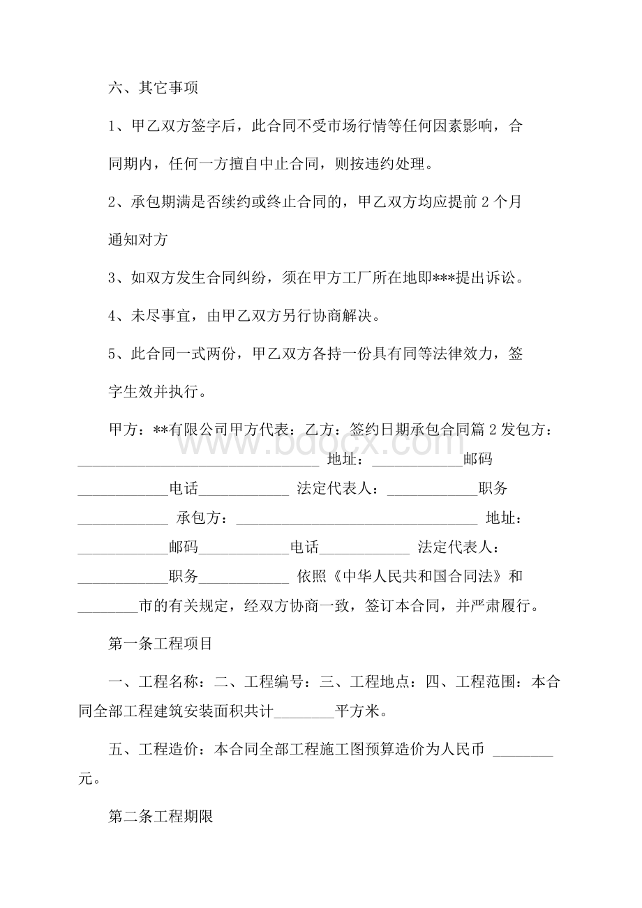 精华承包合同集合5篇.docx_第3页