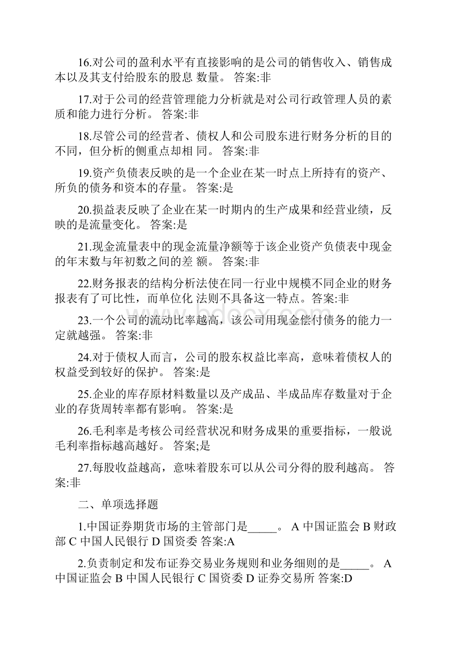 证券投资学第 7 章答案.docx_第3页