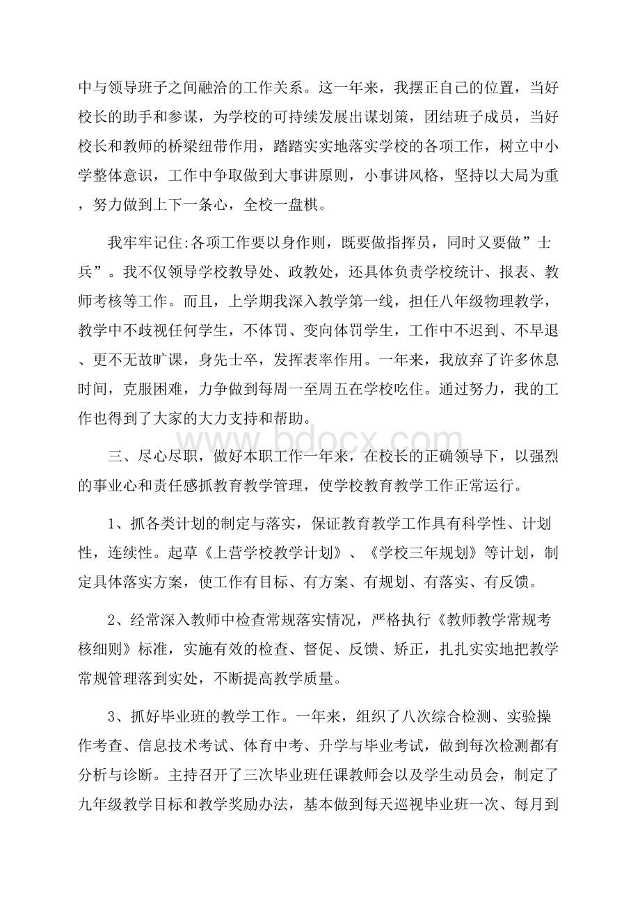 最新教学副校长述职报告5篇.docx_第2页