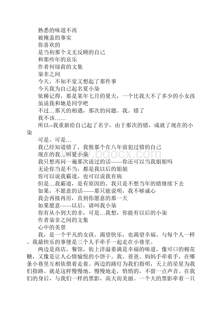 关于冬至情结感想.docx_第3页