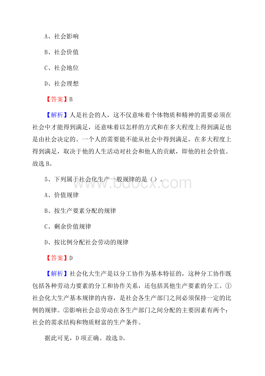 下半年安徽省宿州市泗县事业单位招聘考试真题及答案.docx_第3页