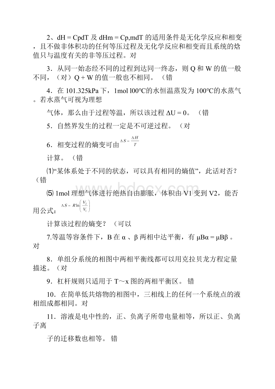 物理化学练习题答案.docx_第2页