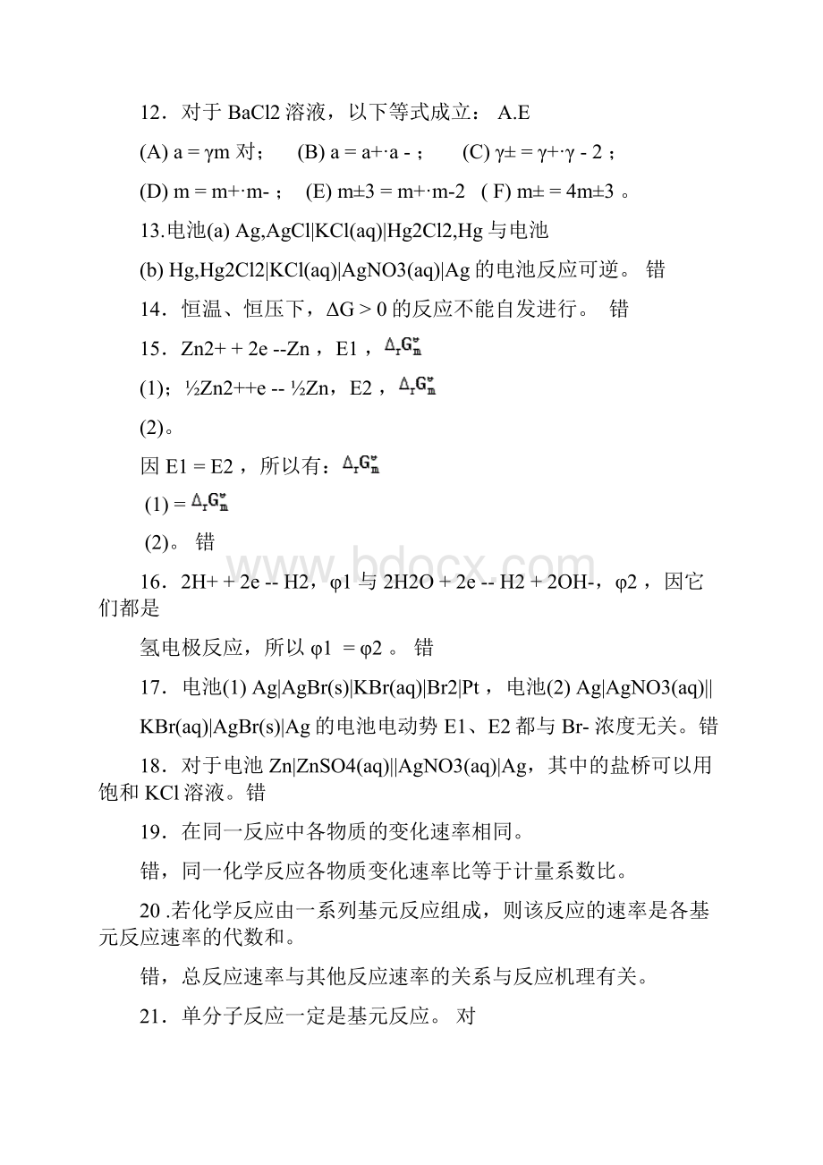 物理化学练习题答案.docx_第3页