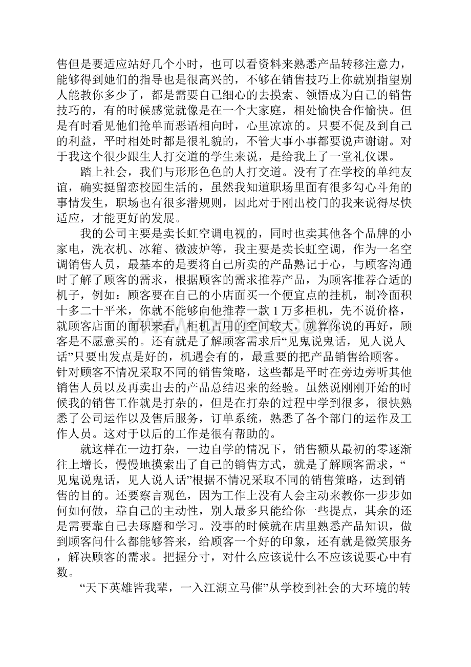 销售实习报告XX字范文精选.docx_第2页