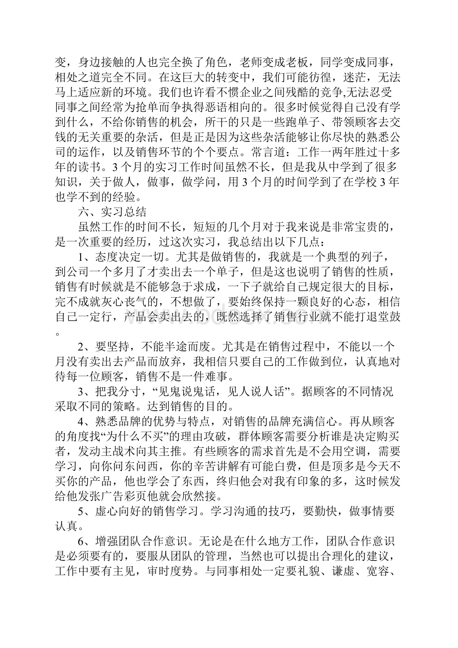 销售实习报告XX字范文精选.docx_第3页