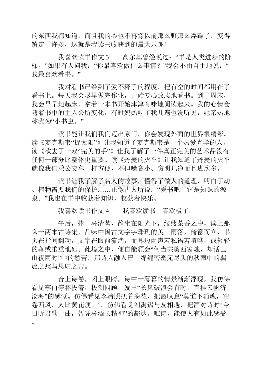 我喜欢读书作文精选9篇.docx_第3页