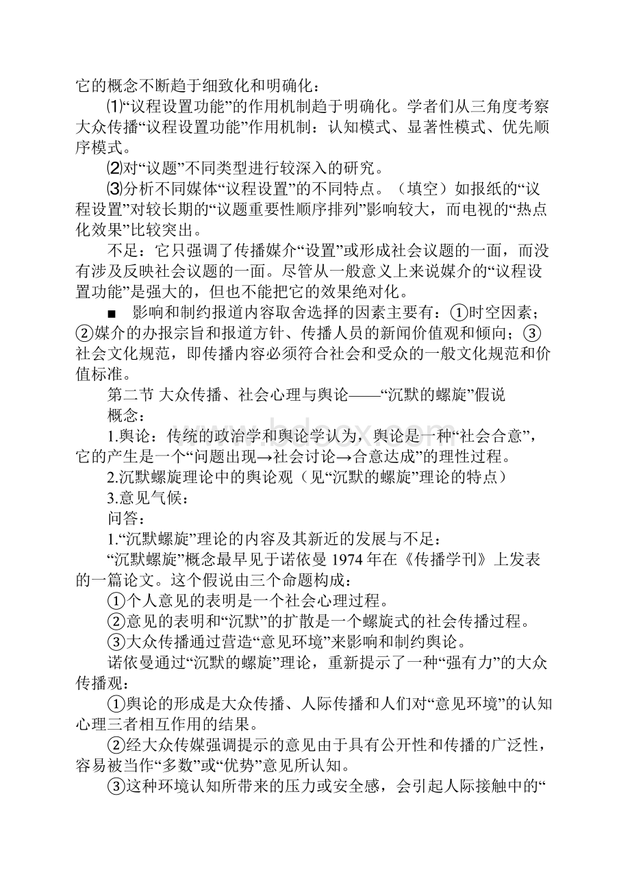 自学考试传播学概论听课笔记十一.docx_第2页