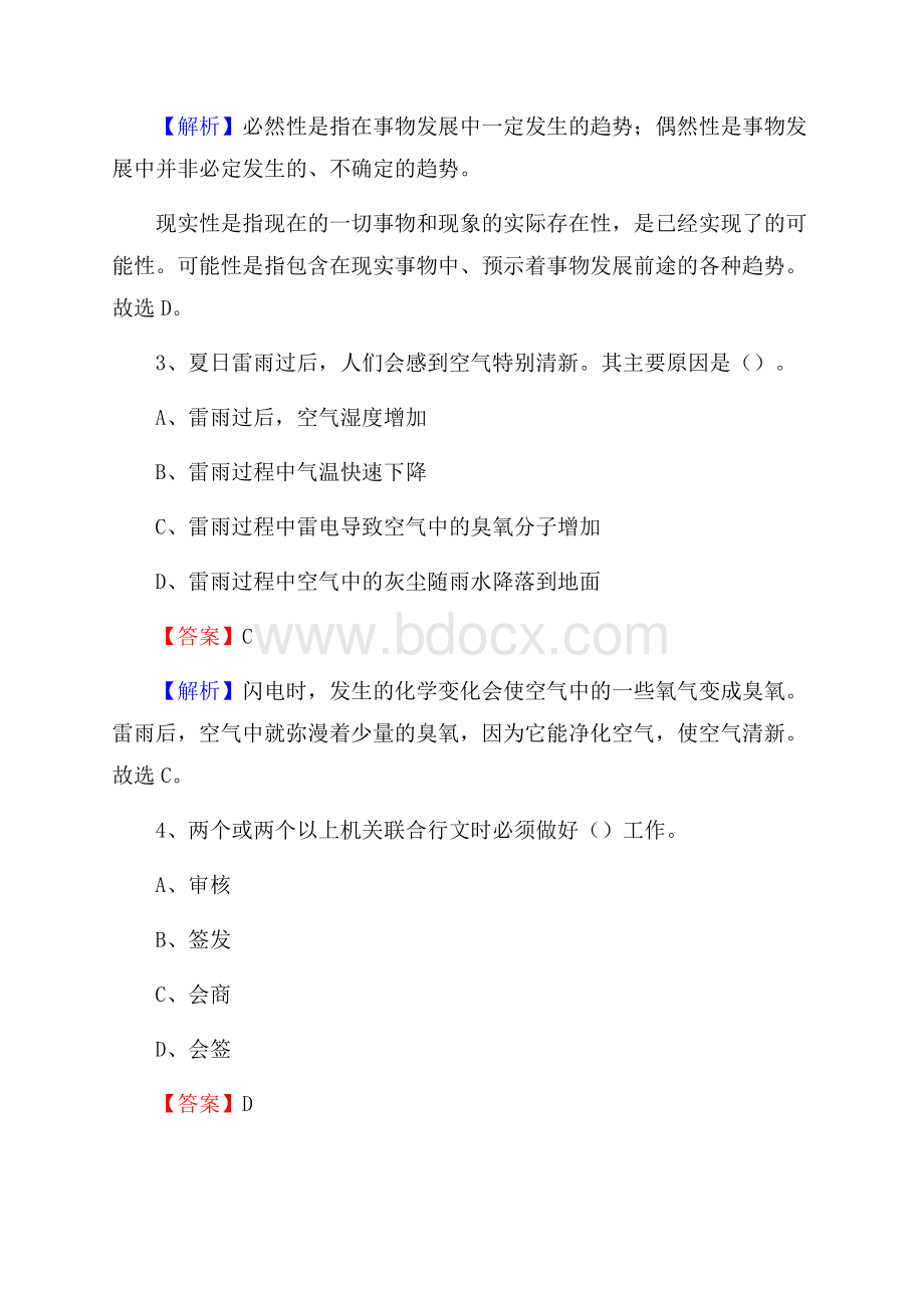 西湖区工会系统招聘考试及答案.docx_第2页