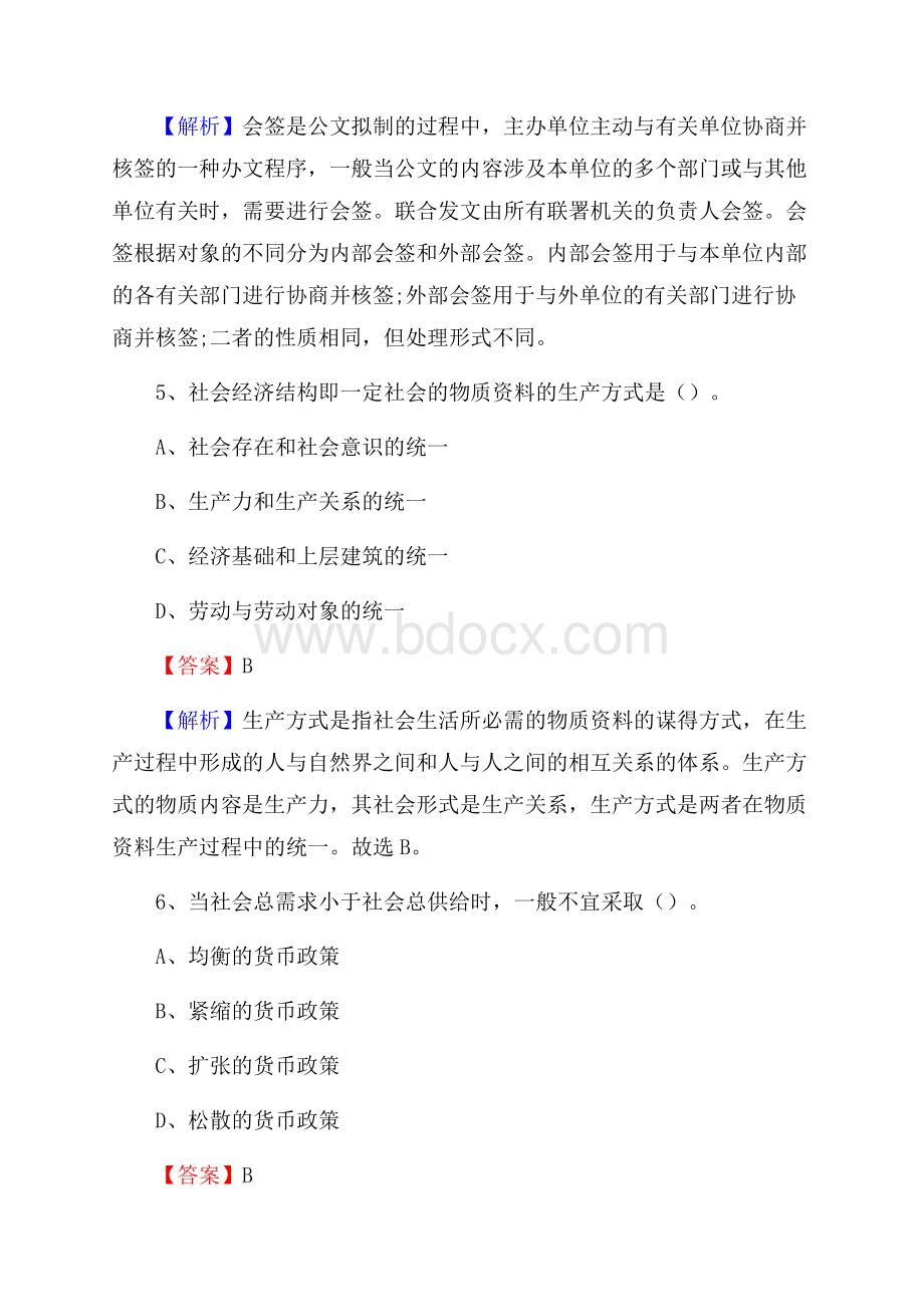 西湖区工会系统招聘考试及答案.docx_第3页