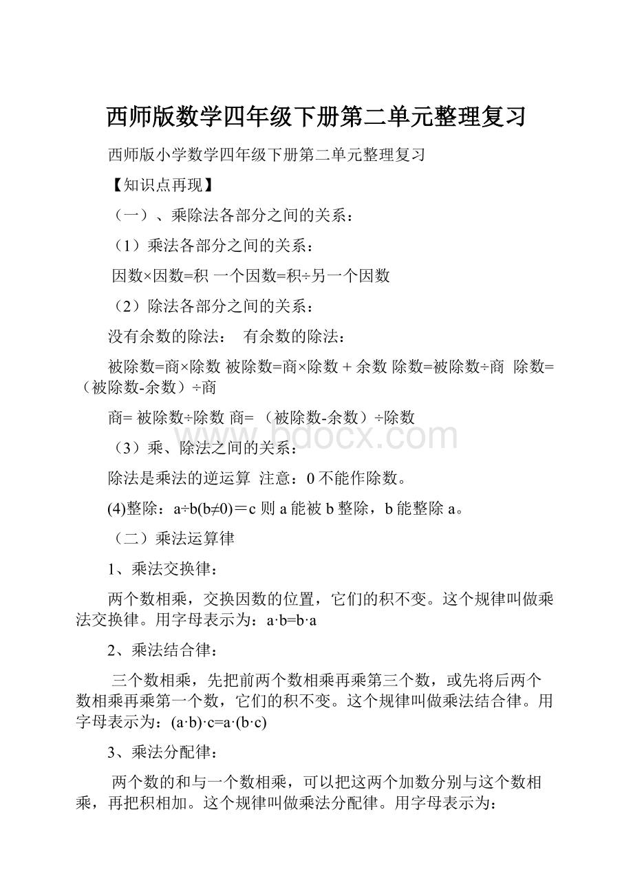 西师版数学四年级下册第二单元整理复习.docx_第1页