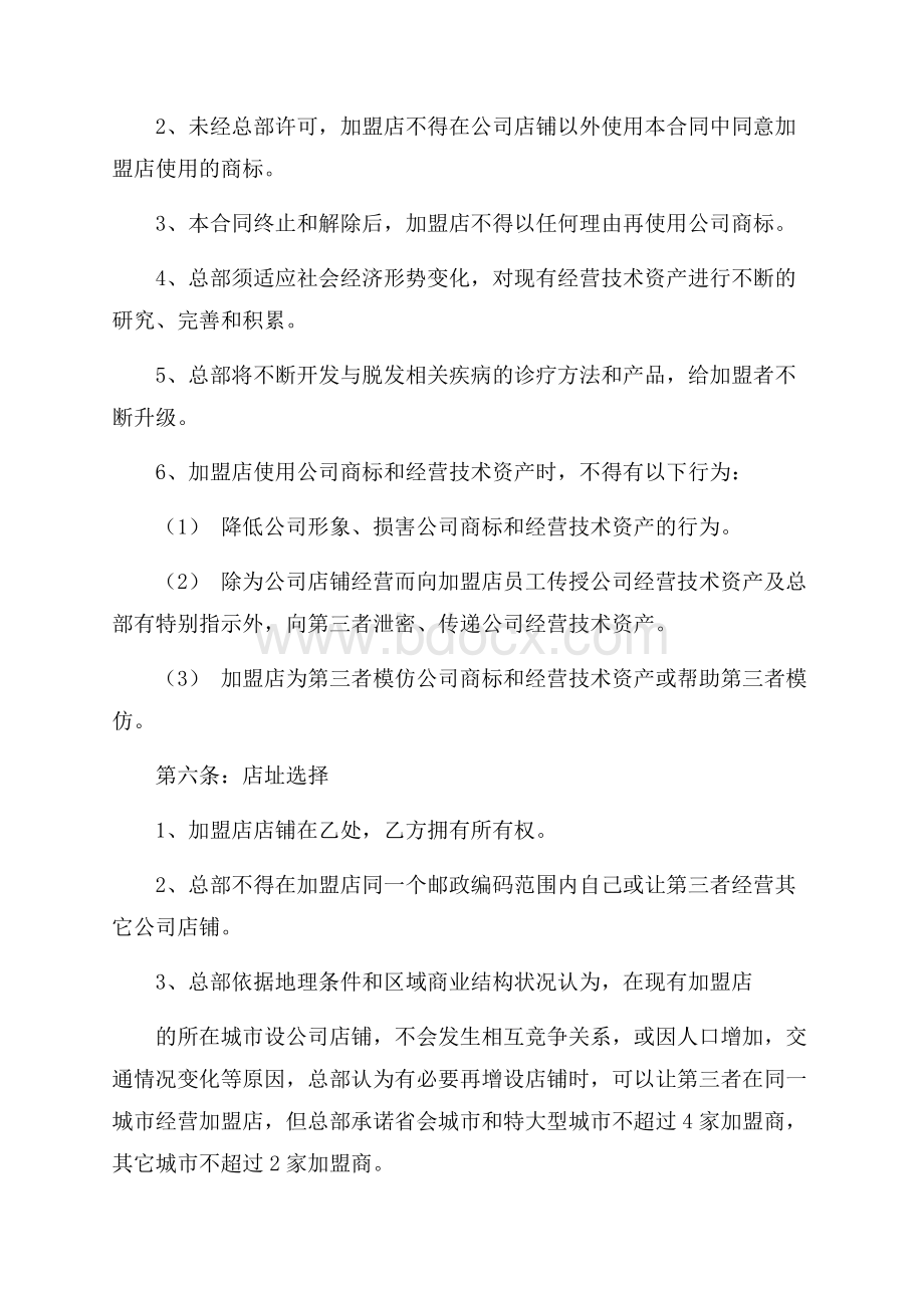 加盟连锁合同汇总七篇.docx_第3页