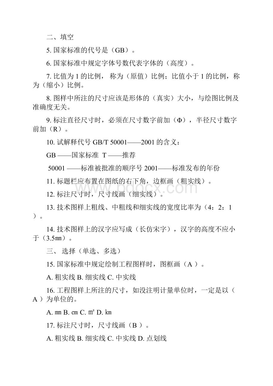 1习题1土建工程制图.docx_第2页