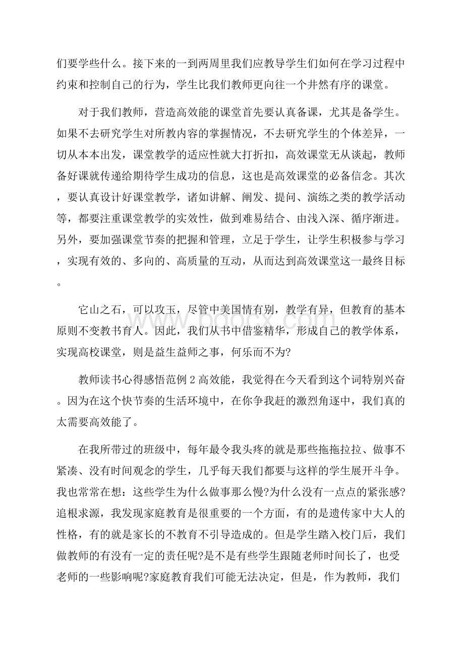 教师读书心得感悟范例.docx_第2页