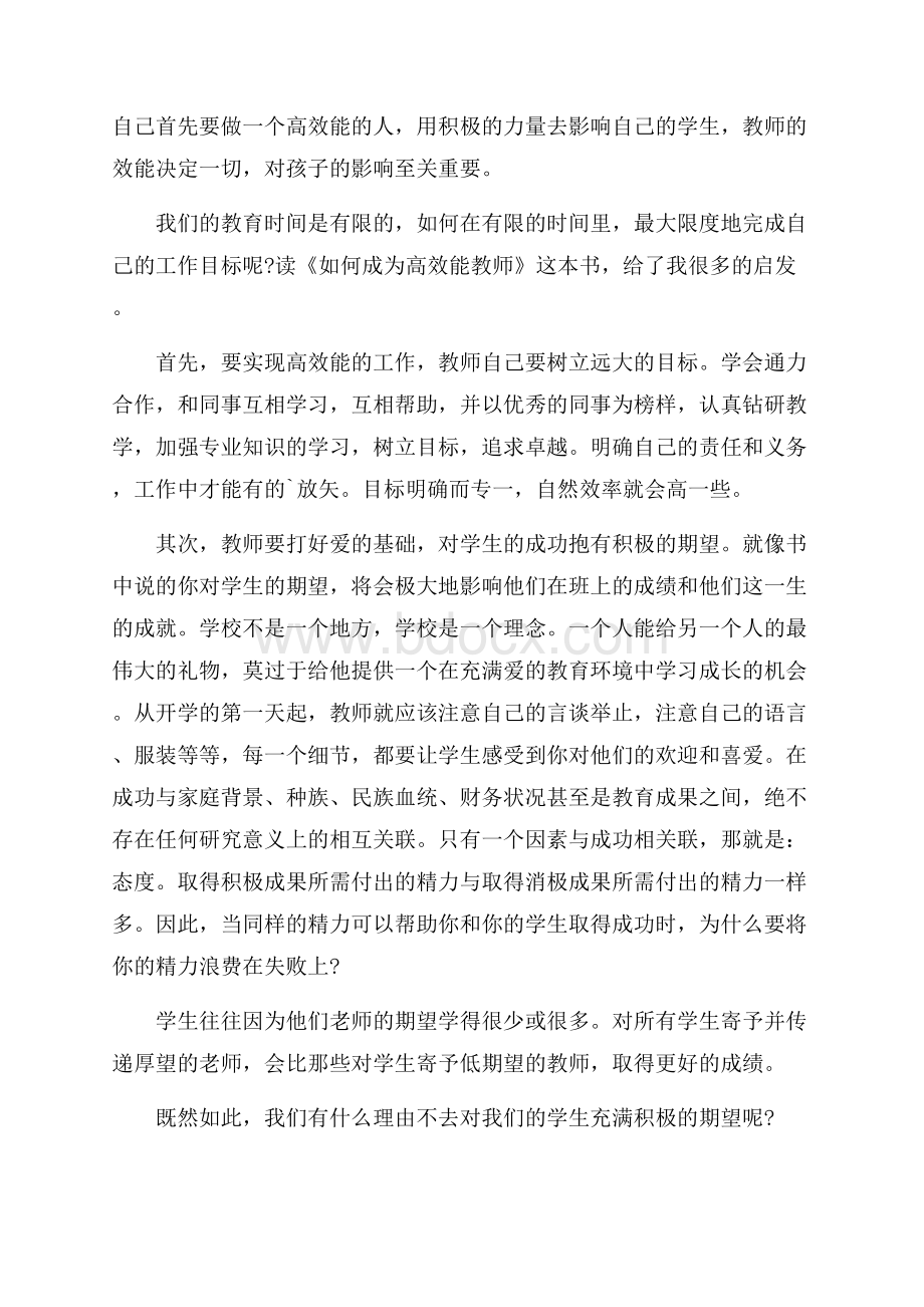 教师读书心得感悟范例.docx_第3页