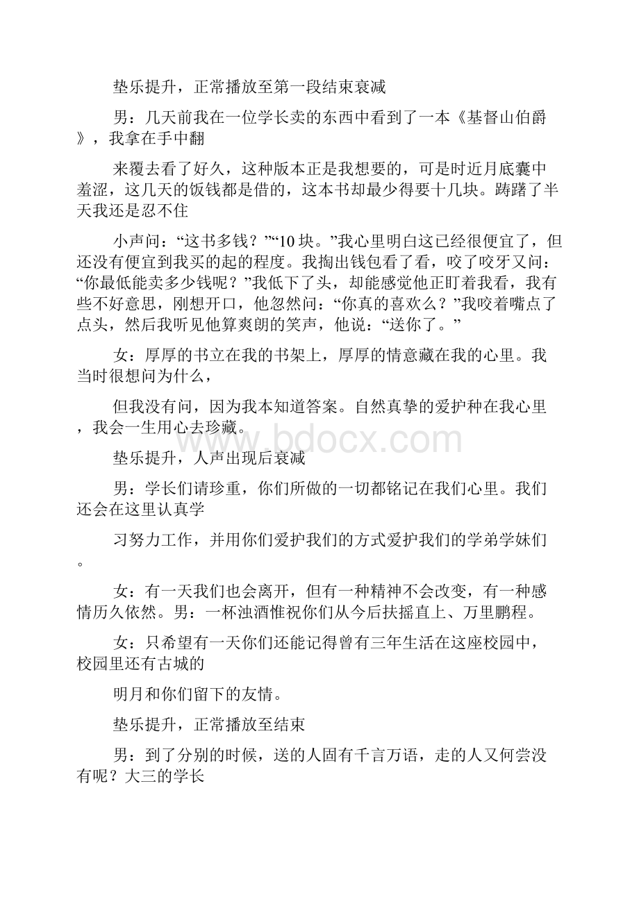 战斗精神相关的广播稿.docx_第3页