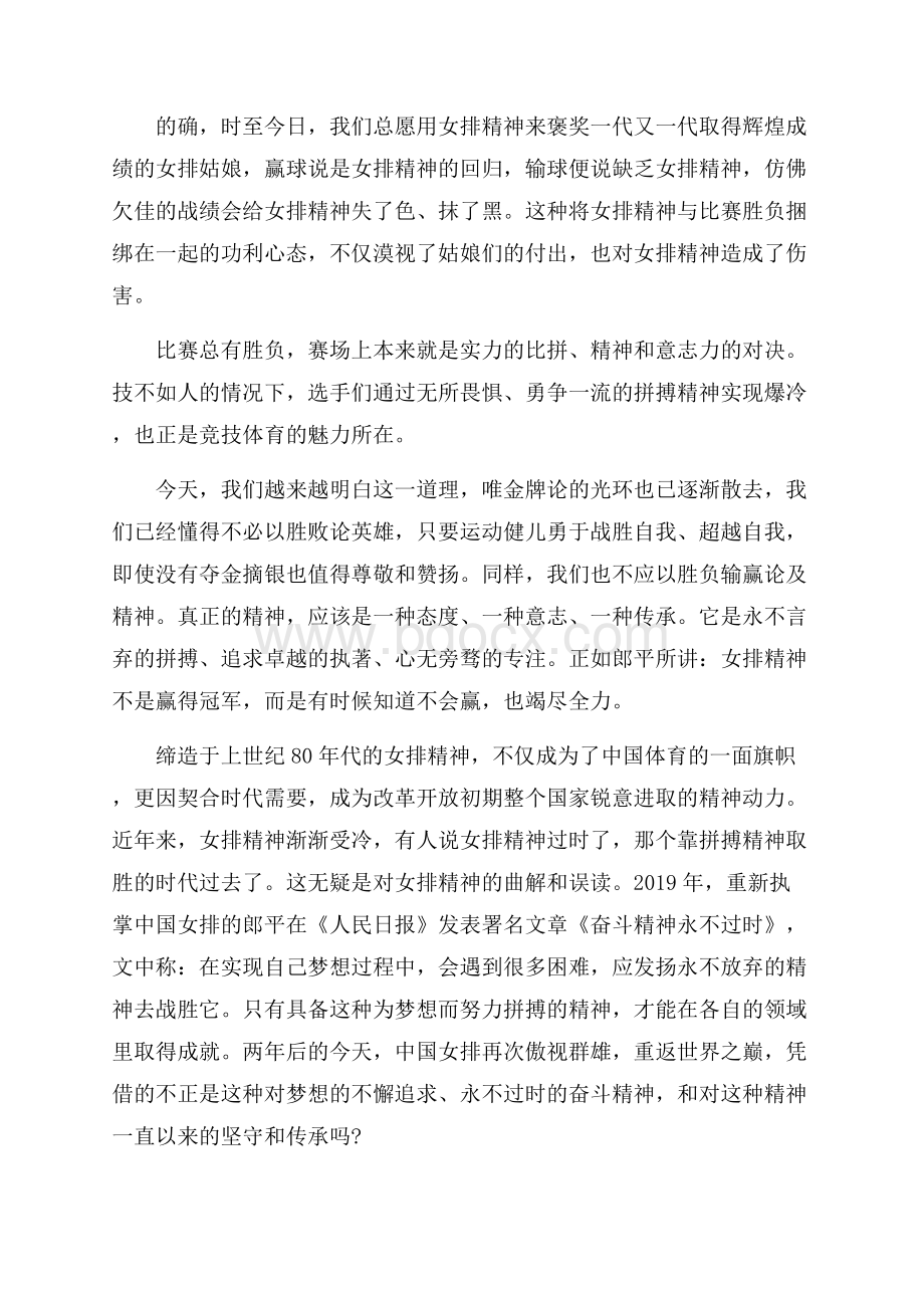 学习中国女排顽强战斗、勇敢拼搏精神_感动中国中国女排5篇.docx_第2页