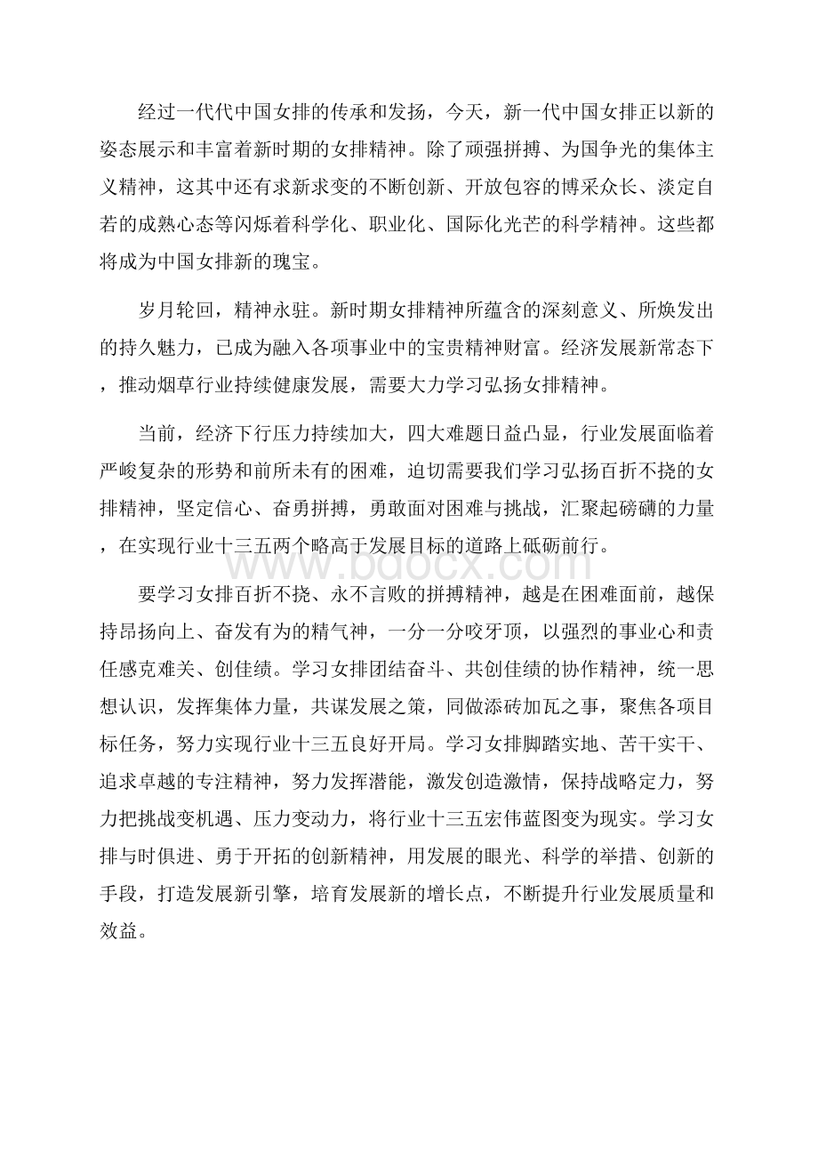 学习中国女排顽强战斗、勇敢拼搏精神_感动中国中国女排5篇.docx_第3页