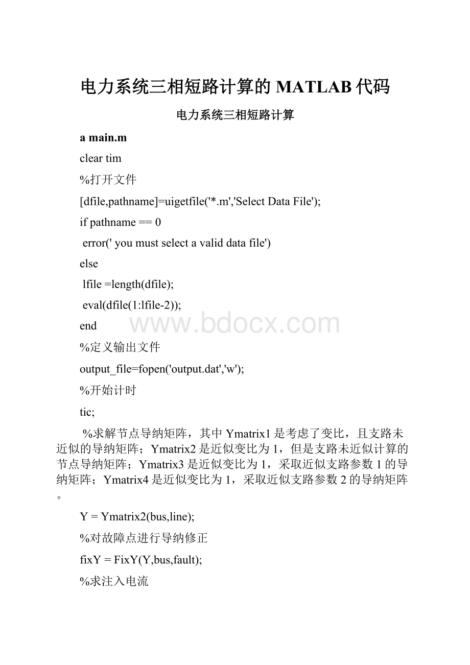 电力系统三相短路计算的MATLAB代码.docx_第1页