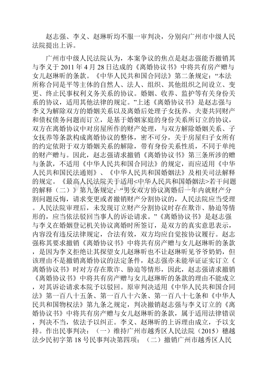 离婚协议将夫妻共有财产赠与子女的条款能否撤销.docx_第3页