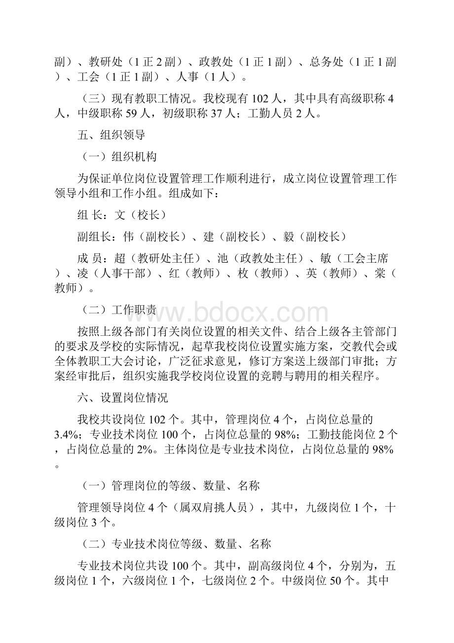 中学岗位设置实施办法.docx_第2页