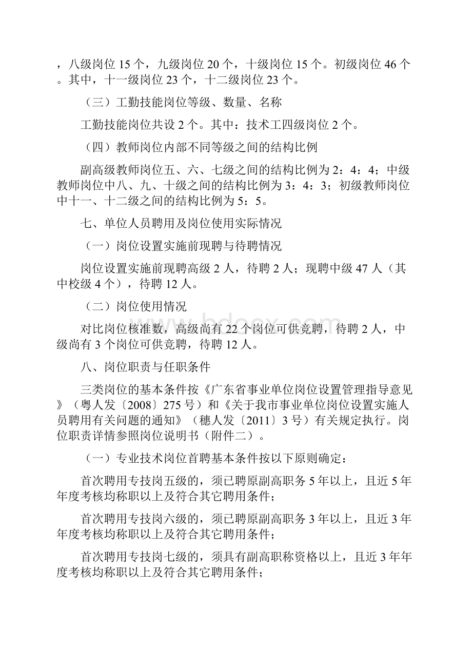 中学岗位设置实施办法.docx_第3页