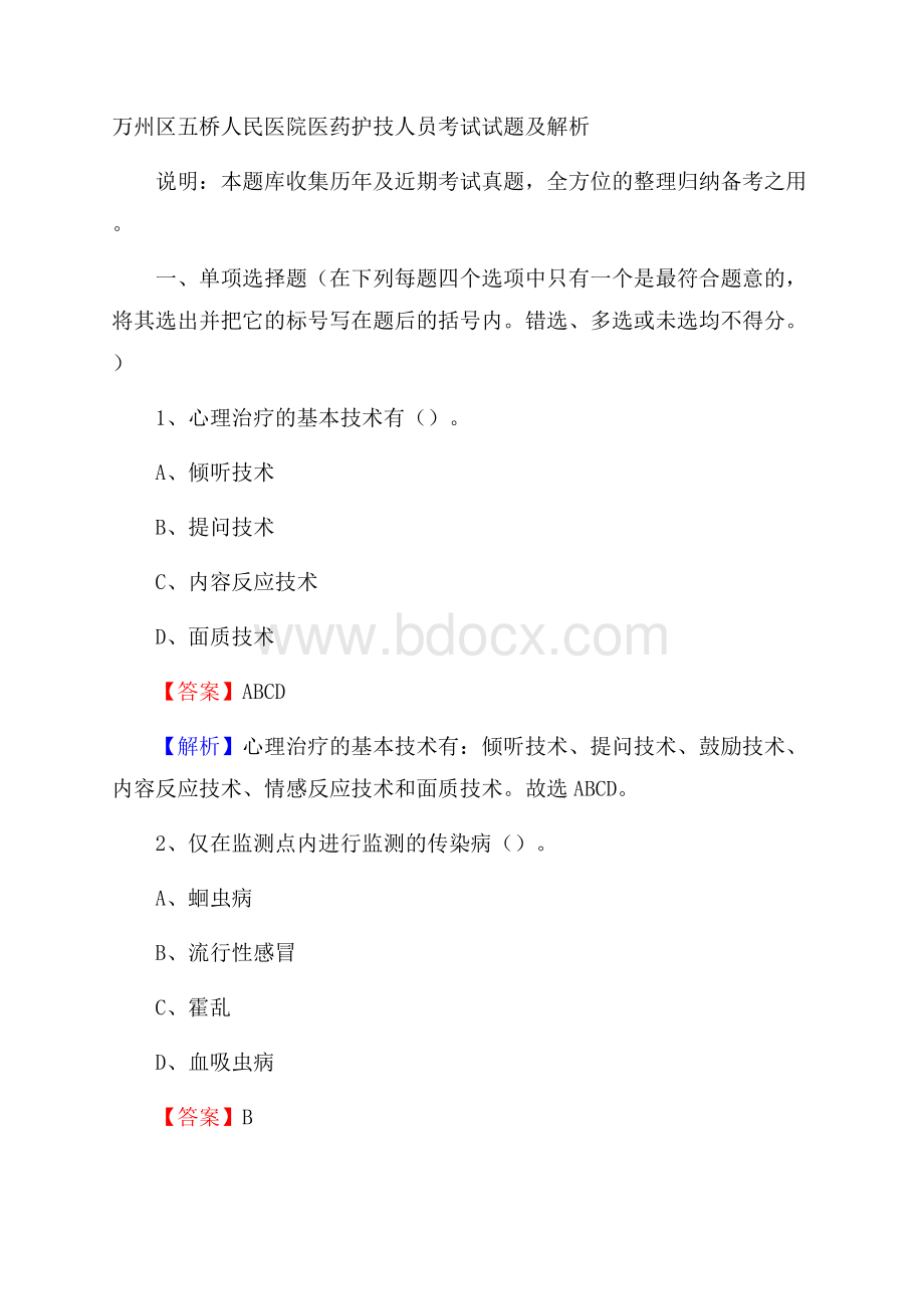 万州区五桥人民医院医药护技人员考试试题及解析.docx