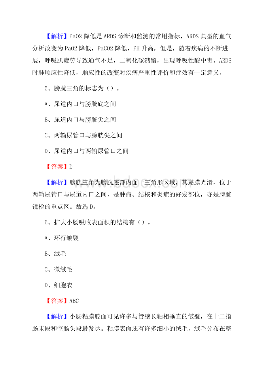 万州区五桥人民医院医药护技人员考试试题及解析.docx_第3页