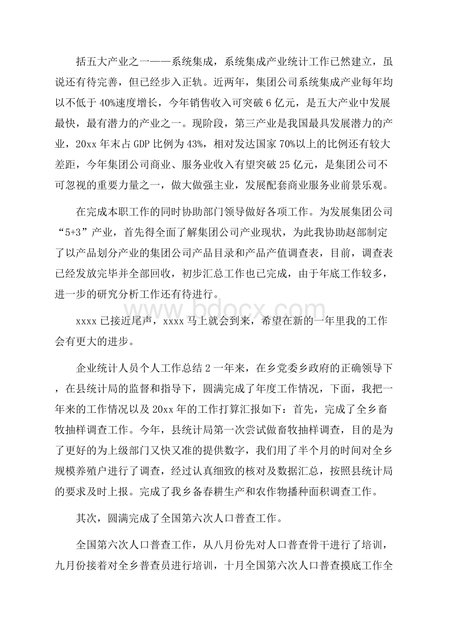 企业统计人员个人工作总结(精选6篇).docx_第2页