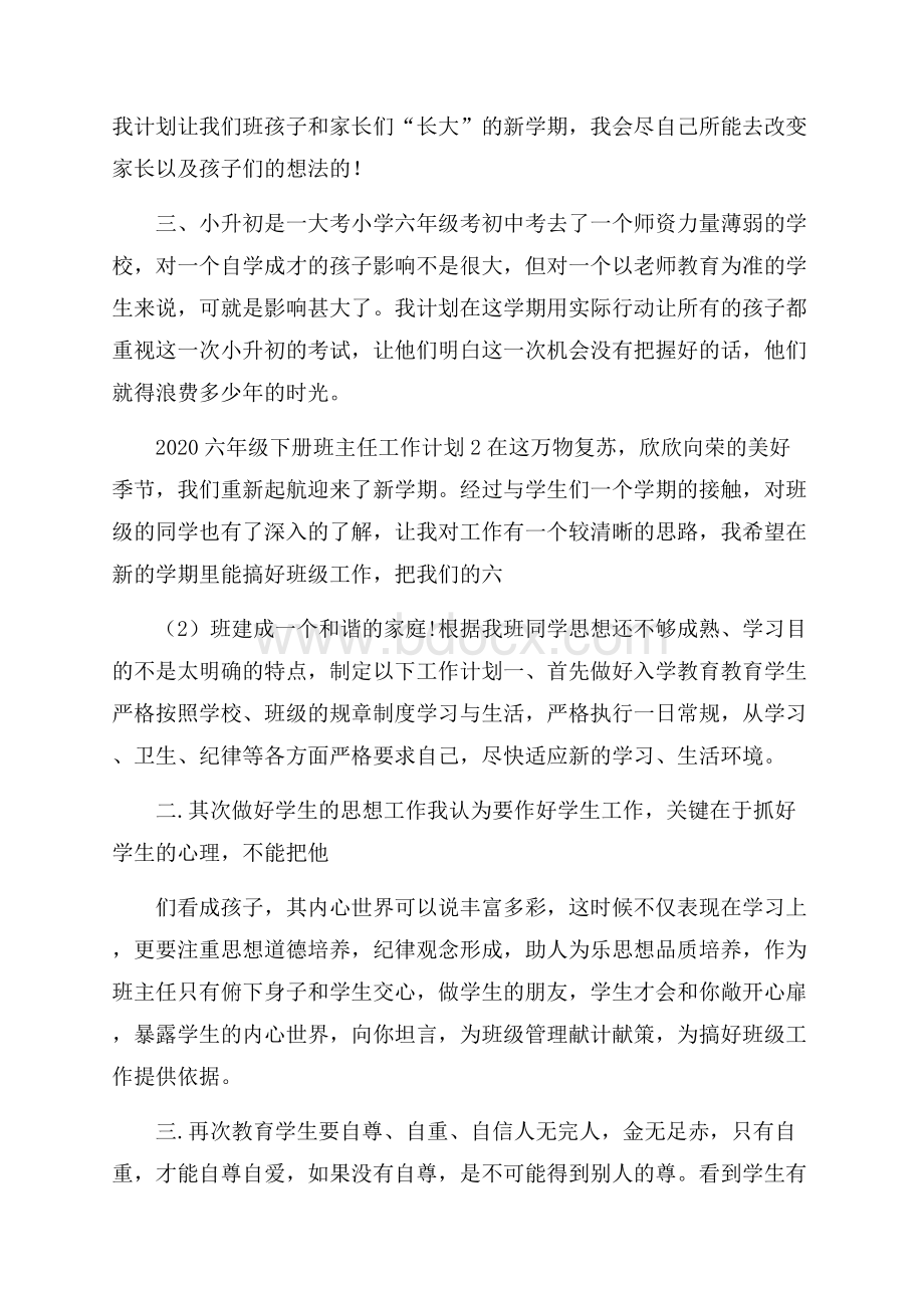 六年级下册班主任工作计划.docx_第2页