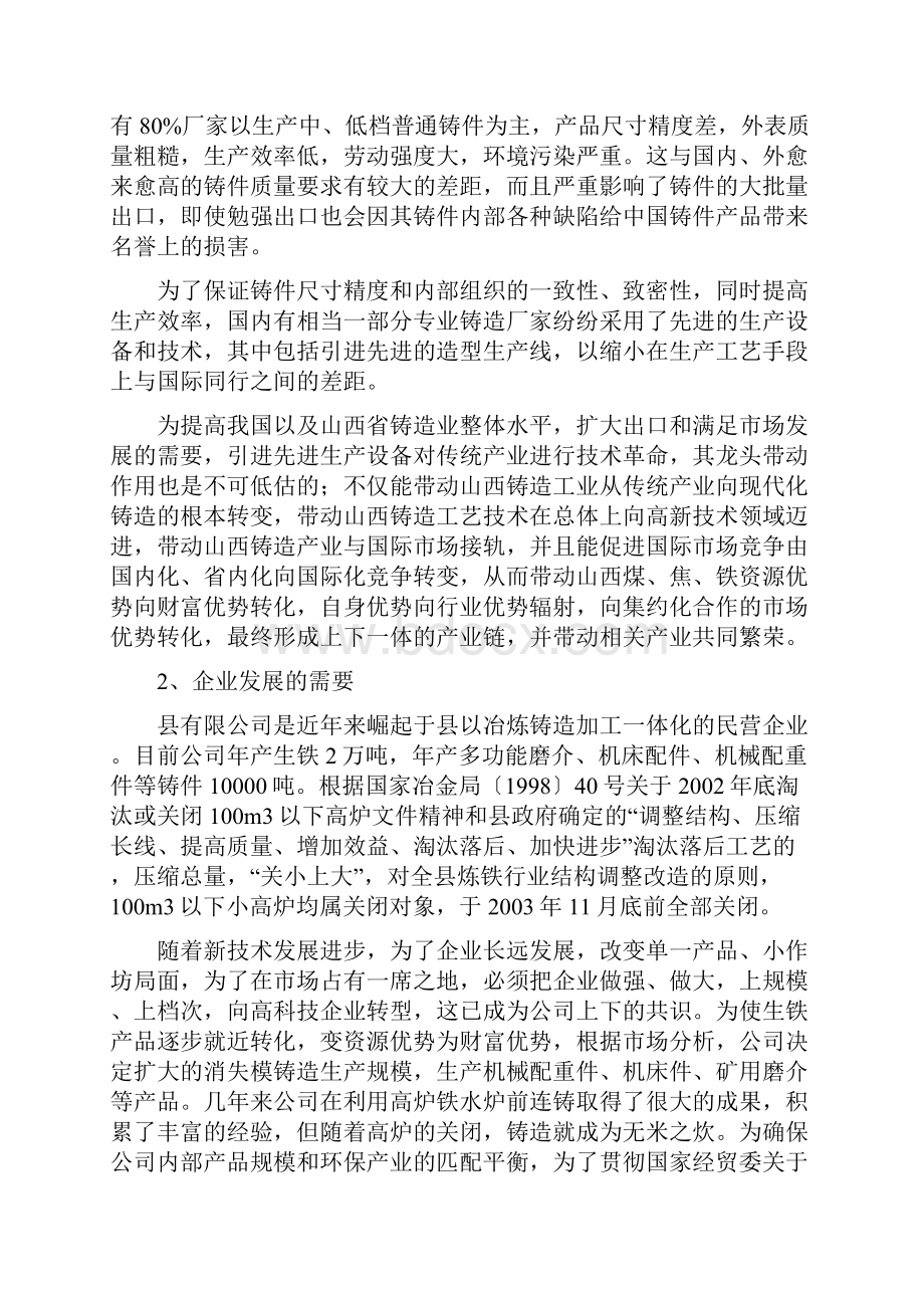 年产32万吨消失模铸造项目可行性研究报告书.docx_第3页