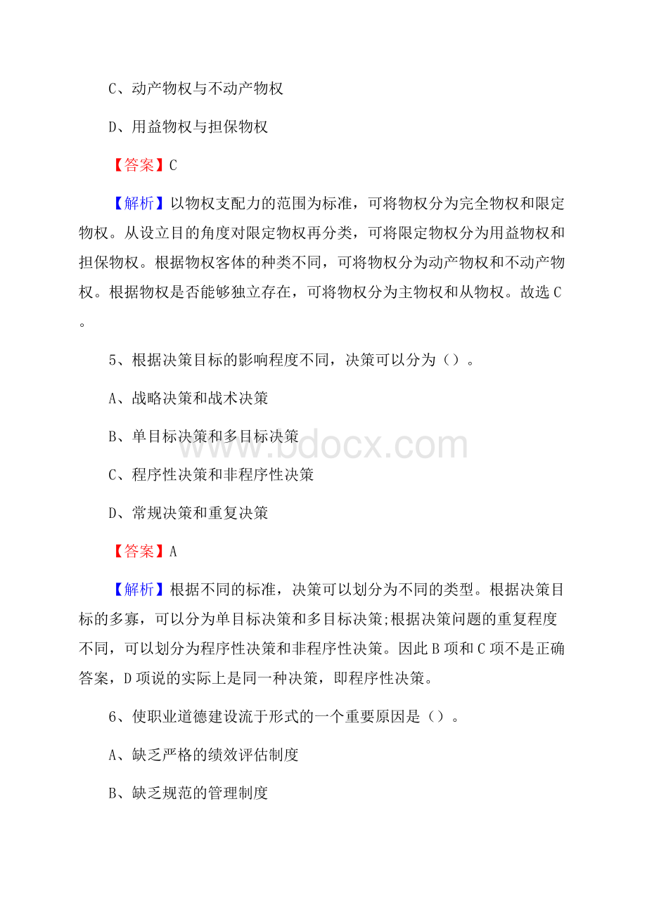 加格达奇区移动公司招聘考试附参考答案.docx_第3页