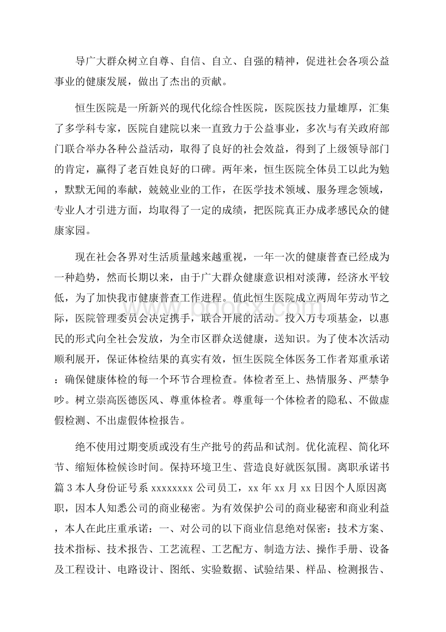 关于离职承诺书五篇.docx_第3页