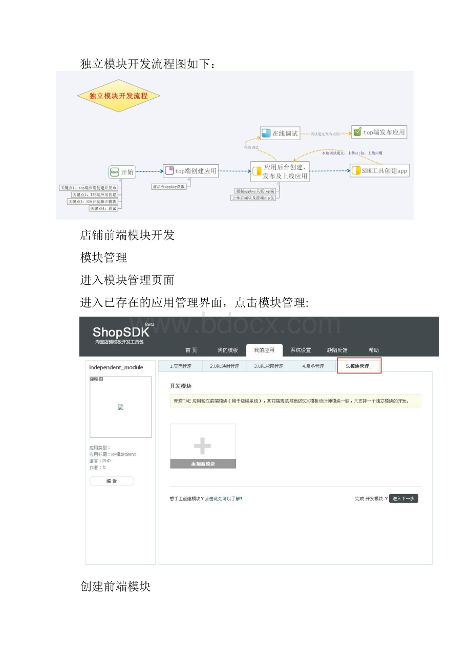 TAE 独立模块开发手册.docx_第3页