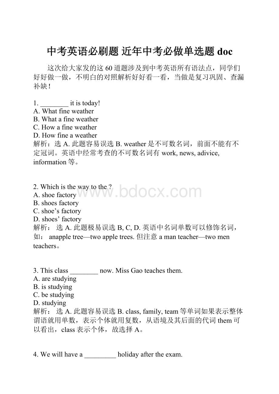 中考英语必刷题 近年中考必做单选题doc.docx_第1页