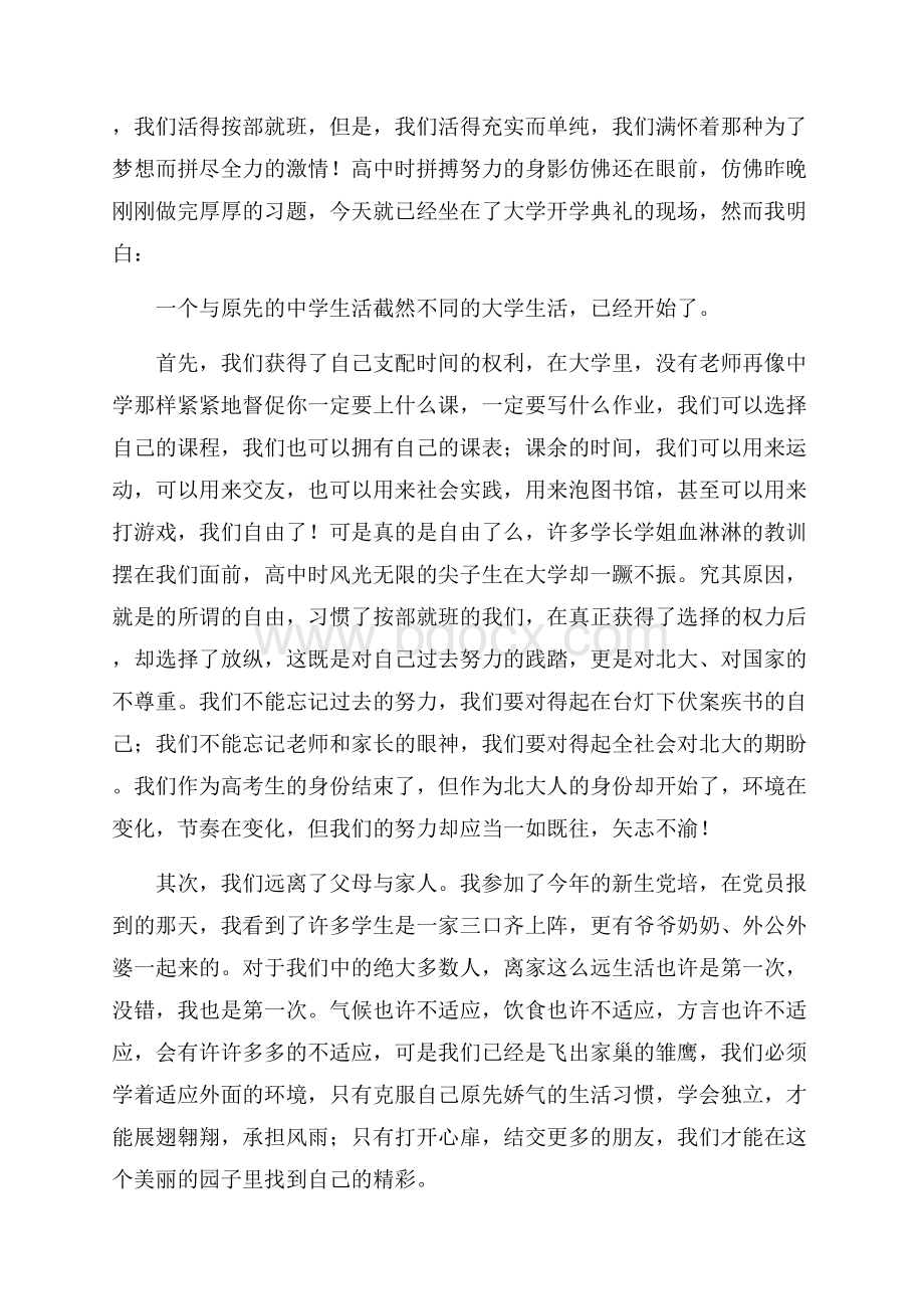 开学典礼学生代表发言稿(精选9篇).docx_第3页