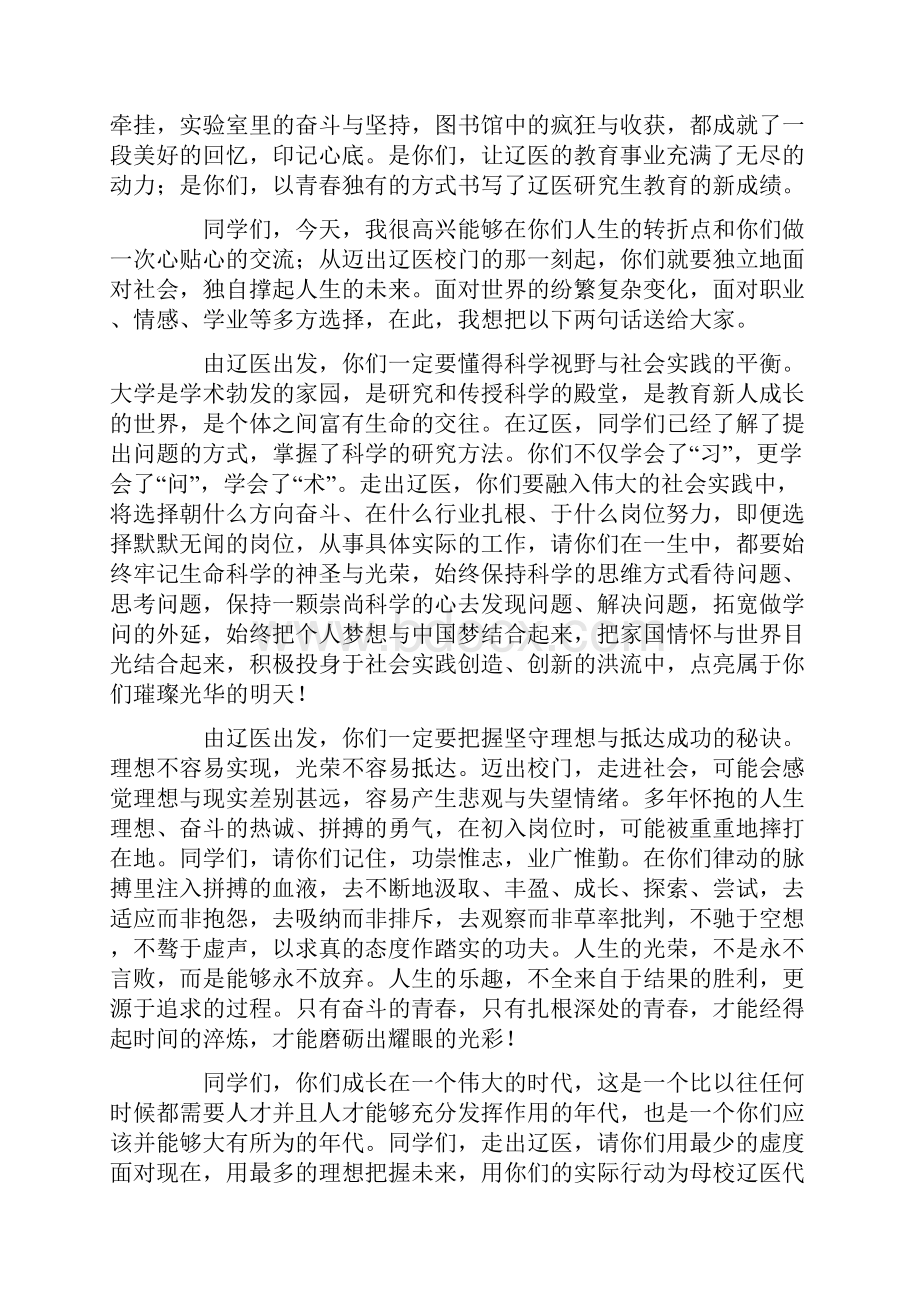 硕士研究生毕业典礼发言稿.docx_第3页