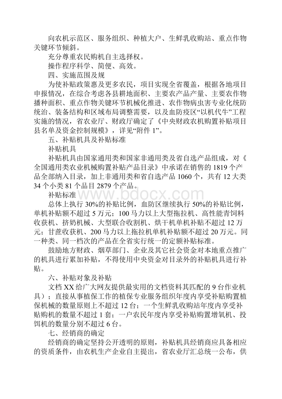 农业机械购置补贴资金使用方案1.docx_第2页