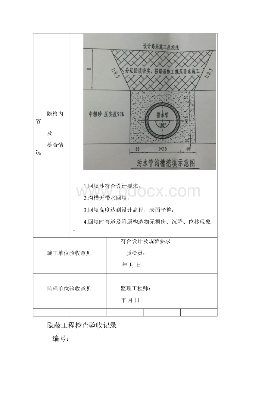 沟槽回填 隐蔽验收记录污水.docx_第3页