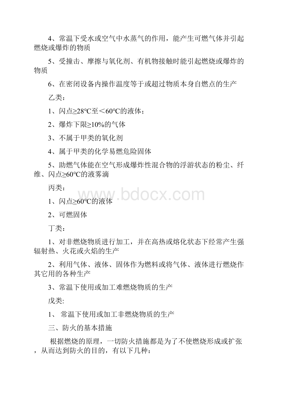 消防安全系统培训教材.docx_第3页