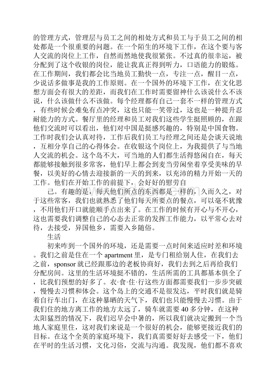 赴美实习报告.docx_第2页