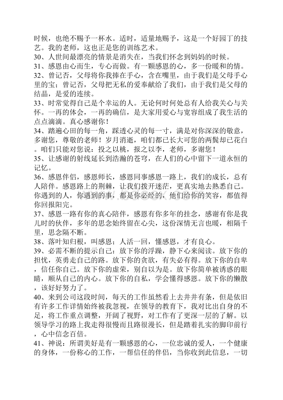 感恩的人生感悟句子人要懂得感恩句子.docx_第3页