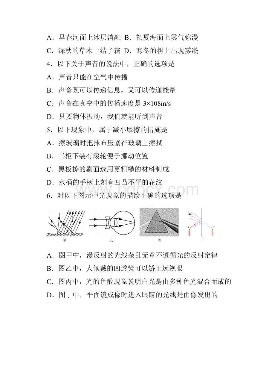 江苏省南通市如东通州届九年级中考一模理科综合试题无答案.docx_第2页