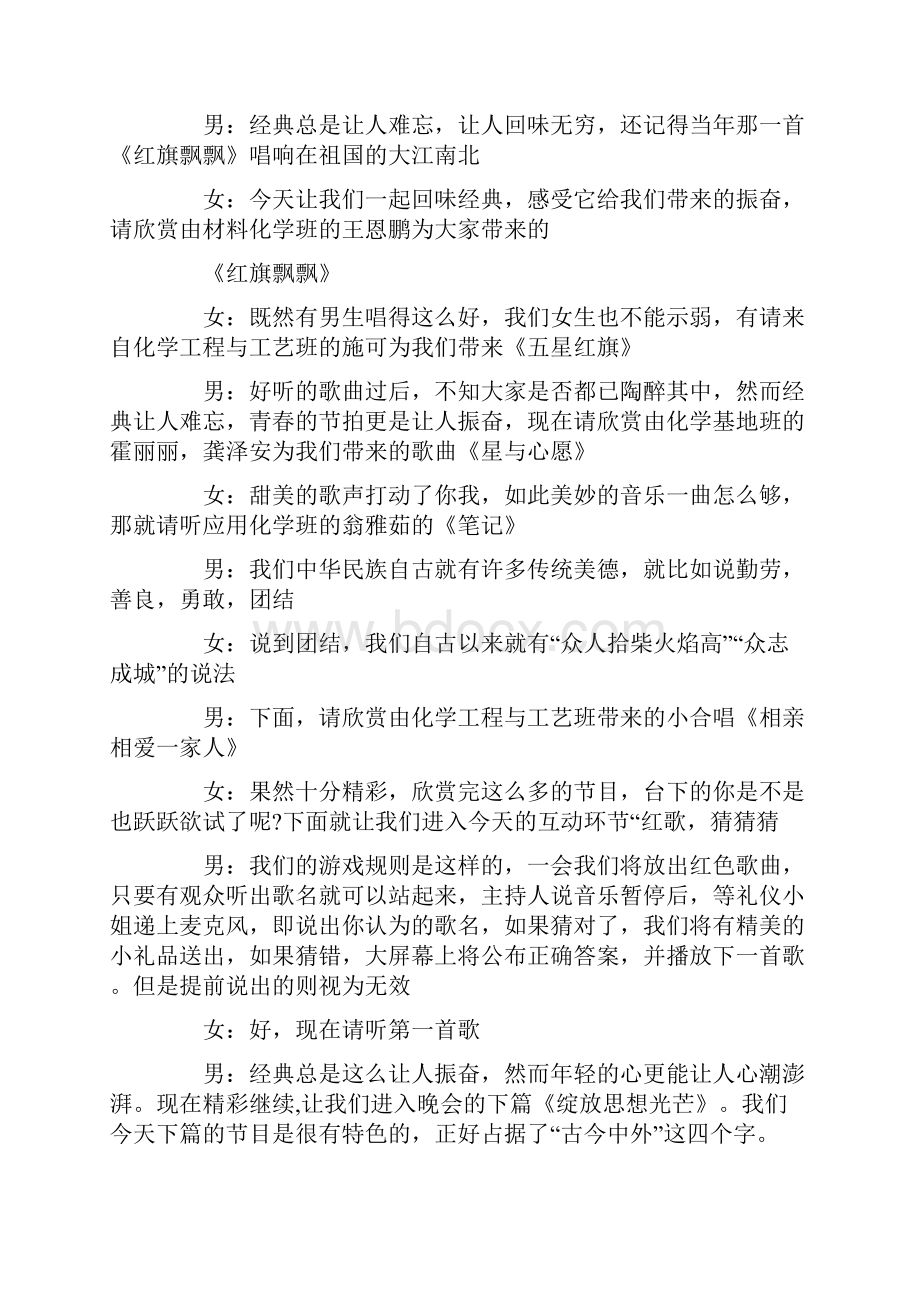 主持词范文高校主题团日活动主持词.docx_第3页