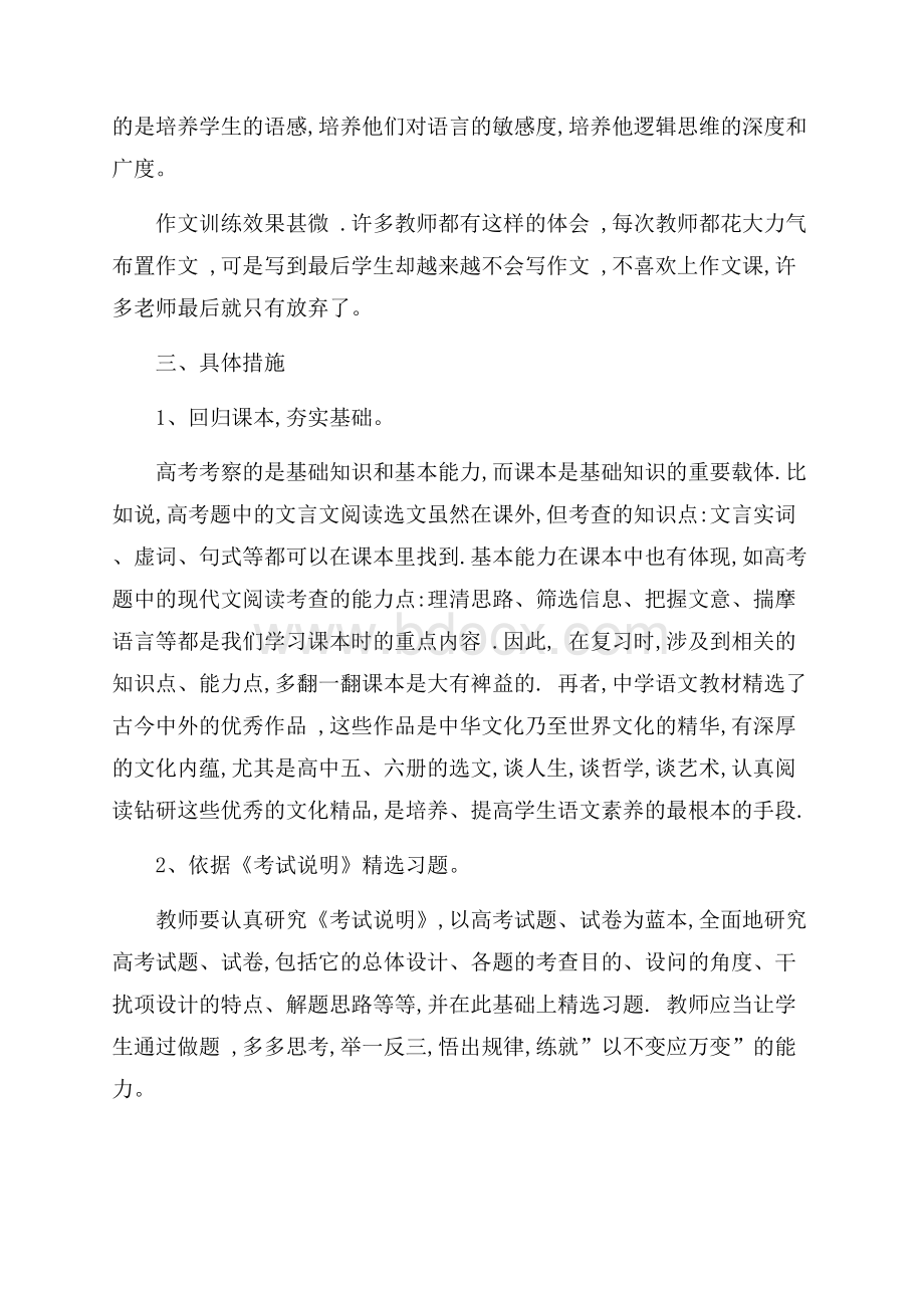 高三语文教师上学期工作计划.docx_第2页