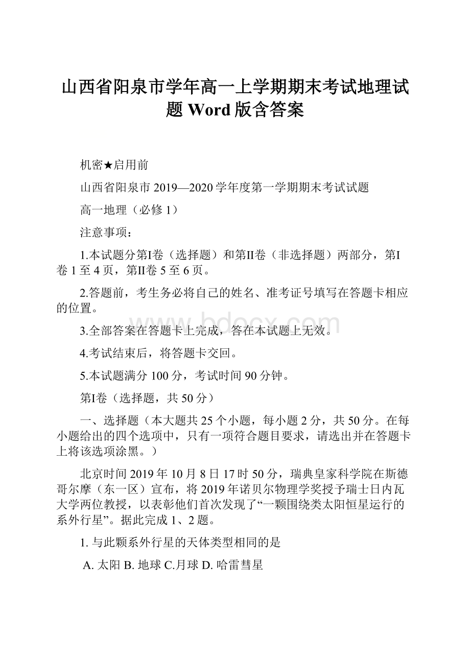 山西省阳泉市学年高一上学期期末考试地理试题 Word版含答案.docx